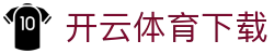 开云体育中国官方网址-在线登录入口 APP下载 Kaiyun Sports